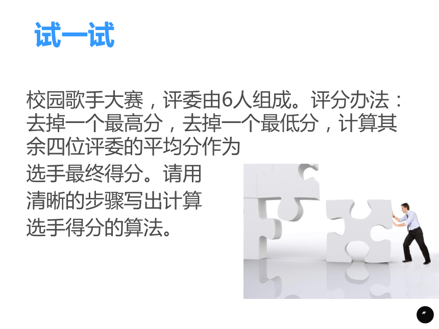 2.1算法的概念及描述 课件(共18张PPT)-2023—2024学年高中信息技术浙教版（2019）必修1