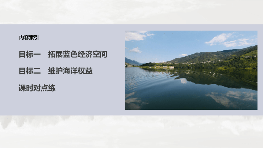 第五章  环境与发展  第三节　课时2　中国国家发展战略举例(二)（共55张PPT）课件