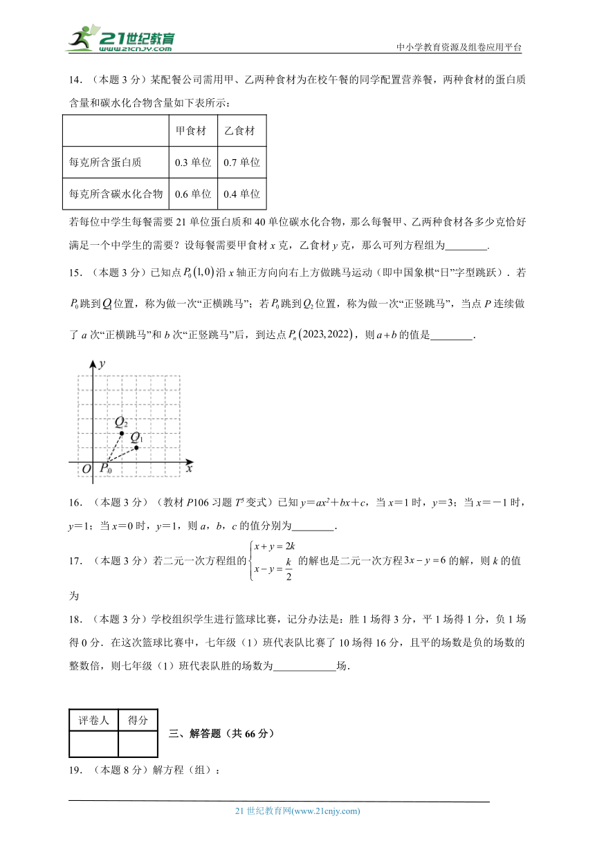 2023-2024学年数学七年级二元一次方程组单元测试试题（人教版（五四制））提升卷二含解析