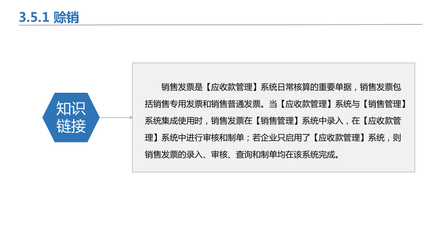 3.5销售收款业务 课件(共36张PPT)-《会计信息化》同步教学（北京理工大学出版社）