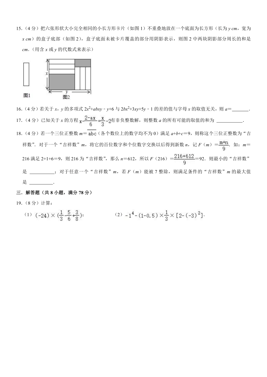 重庆市渝北实验中学校2023-2024学年七年级下学期数学开学考试模拟试卷（含答案）