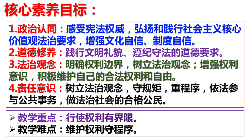 【新课标】3.2 依法行使权利 课件【2024春新教材】（27张ppt）