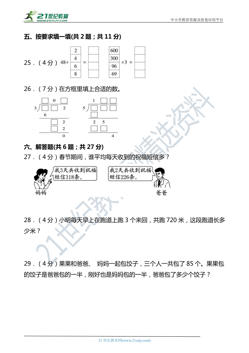 【培优卷】 三年级数学下册第一单元过关检测试卷 北师大版（含答案）