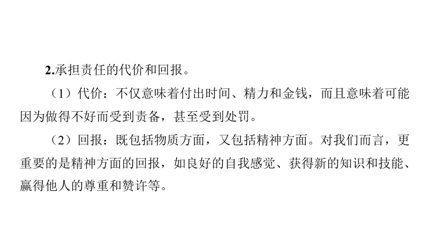 第10讲 勇担社会责任  课件(共34张PPT)-2024年中考道德与法治一轮复习（八年级上册）