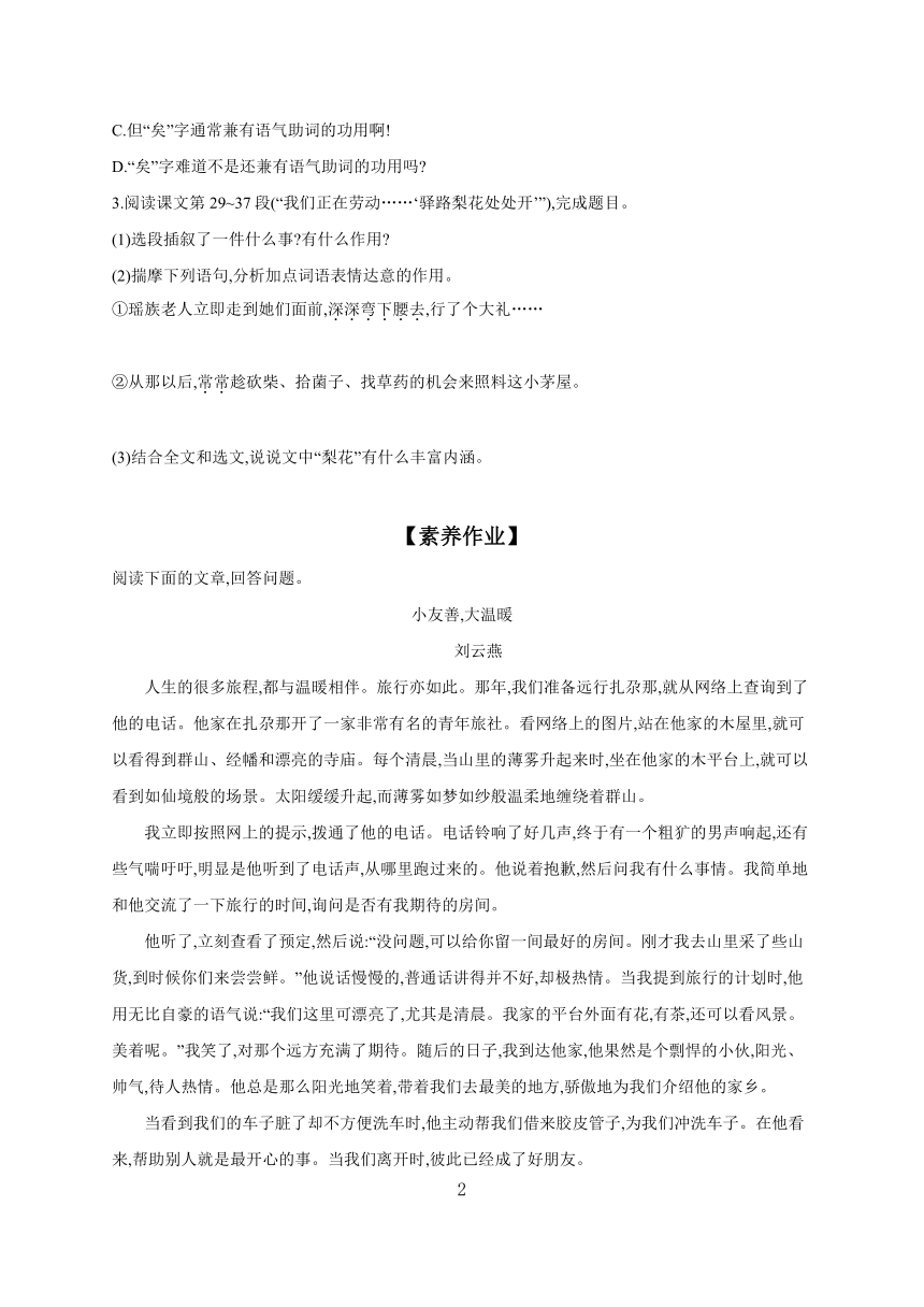 2023-2024学年初中语文部编版七年级下册15 驿路梨花 课时作业 （含答案）