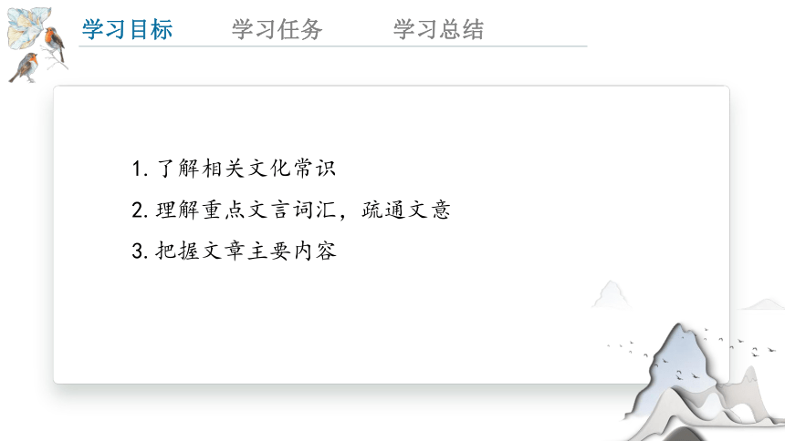 11.《种树郭橐驼传》 课件(共23张PPT)  2023-2024学年高一语文统编版选择性必修下册