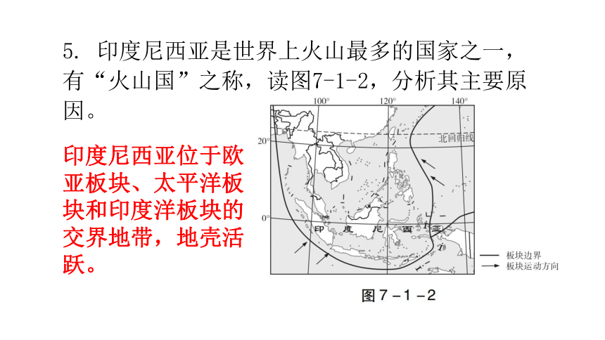 湘教版地理七年级下册第七章了解地区第一节东南亚第1课时 习题课件(共41张PPT)