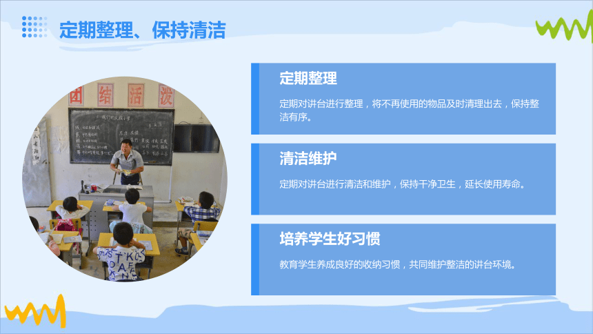 8.讲台勤收纳（课件）-人民版劳动一下同步高效备课