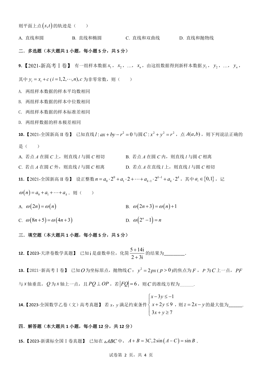 2021-2023年全国高考数学典例真题汇编（新高考模式训练）（含解析）