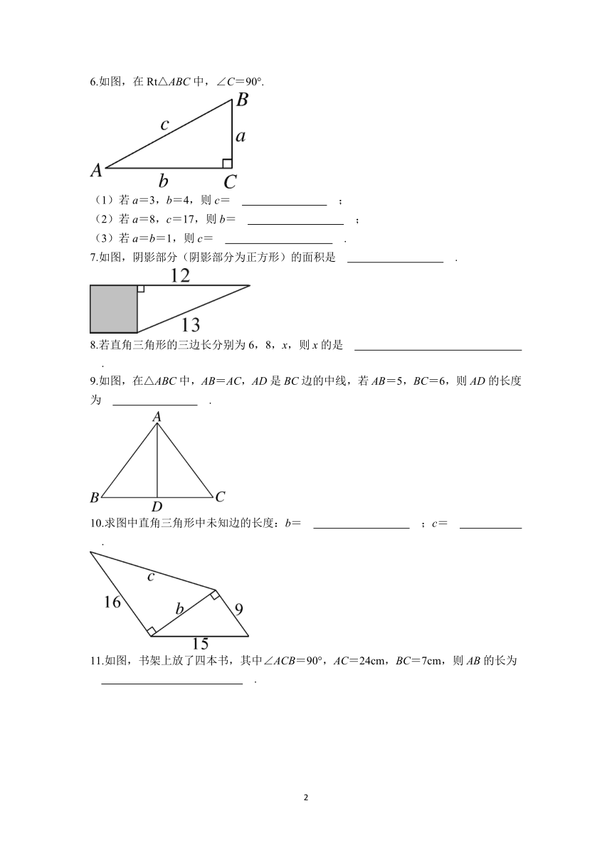 17.1.1 勾股定理的认识  同步训练（含答案）数学人教版八年级下册