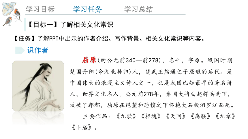 1.2《离骚》（节选）  课件(共29张PPT)  2023-2024学年高一语文统编版选择性必修下册