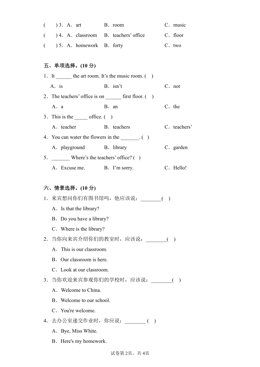 Unit 1 My school 单元测试 (3)（ 含答案，无听力原文及听力音频）