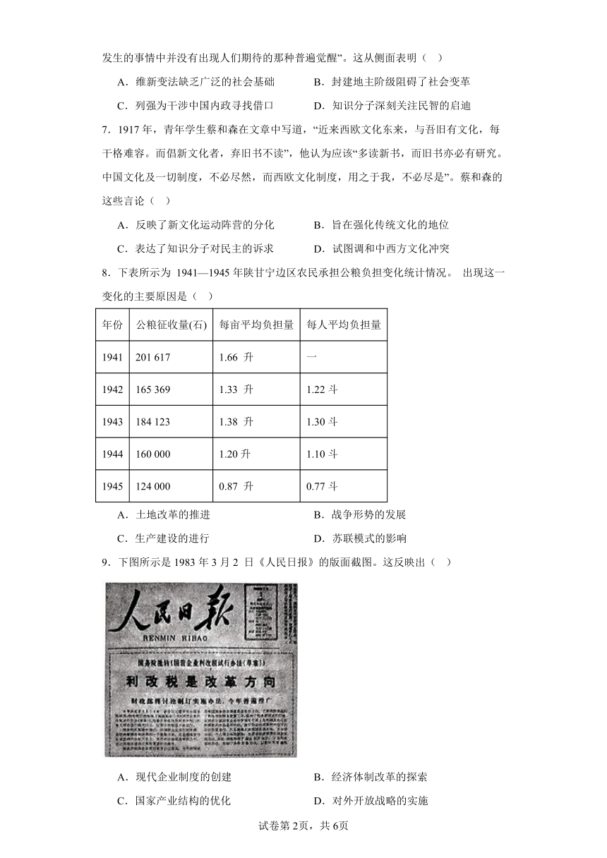 重庆市渝中区好教育联盟2023-2024学年高三下学期3月联考历史试卷（含解析）
