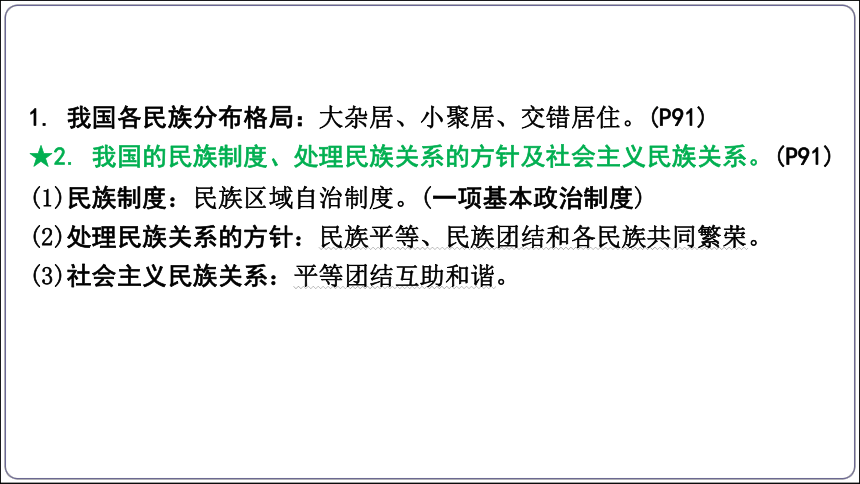 11【2024中考道法一轮复习分册精讲】 九(上) 4单元 和谐与梦想课件(共70张PPT)