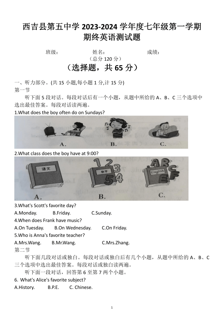 宁夏固原市西吉县第五中学2023-2024学年第一学期七年级英语期末试题（PDF版无答案，无听力音频和原文）