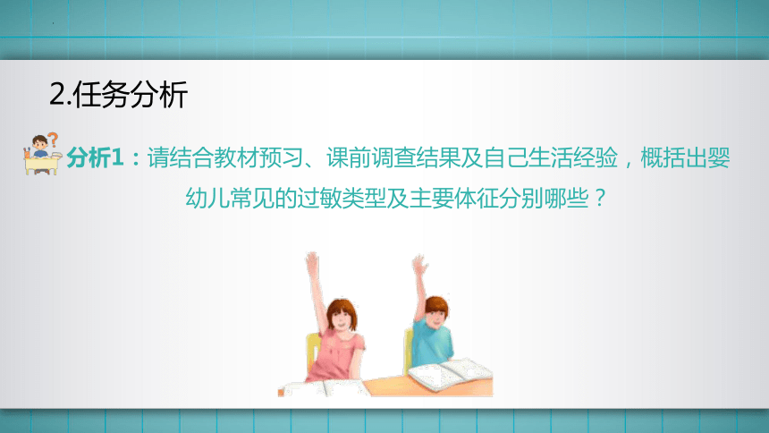 7.模块二任务4 过敏反应的应急处理与预防 课件(共40张PPT)华师大版