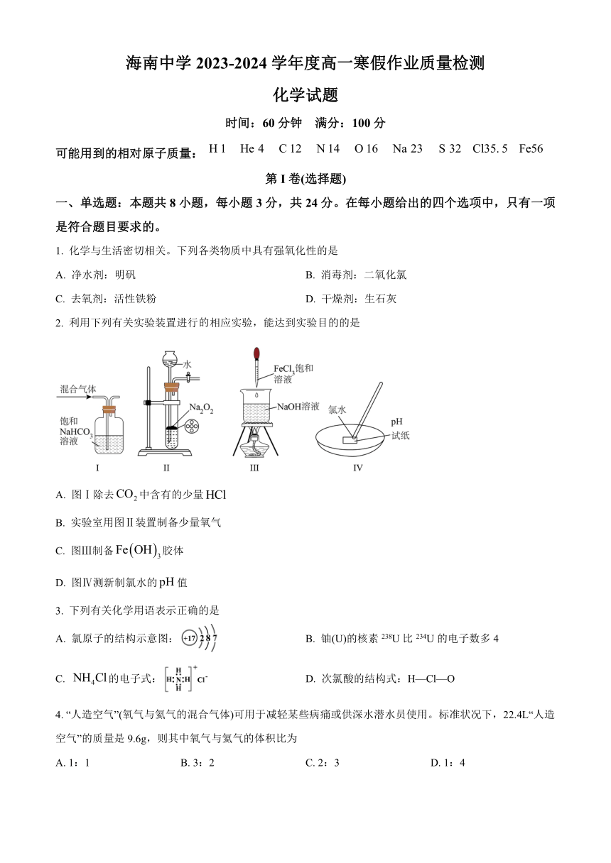 海南省海口市海南名校2023-2024学年高一下学期开学考试 化学 （解析版）