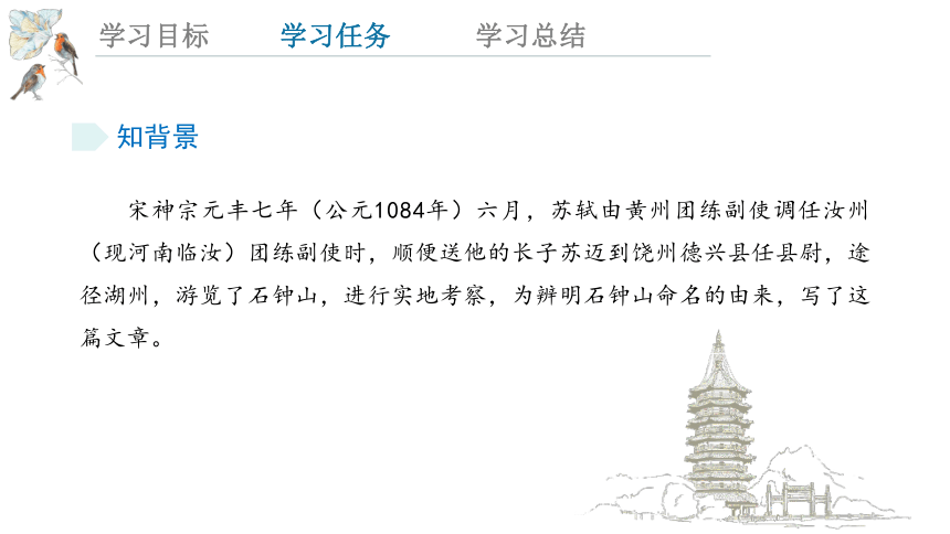 12.《石钟山记》  课件(共16张PPT)  2023-2024学年高一语文统编版选择性必修下册