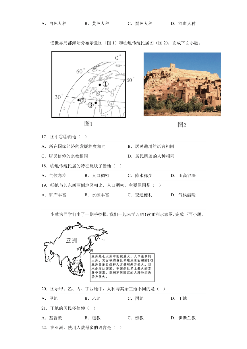 陕西省西安市莲湖区2023-2024学年八年级上学期期末地理试题（含解析）