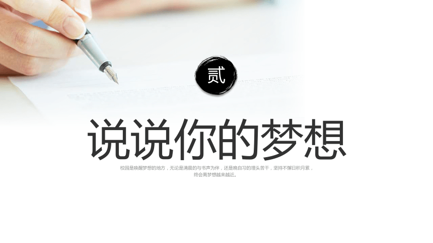 高三“开学第一课”《未来可期，不负高三》主题班会课件