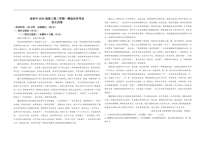 2024届江苏省前黄高级中学高三一模适应性考试语文试题（无答案）