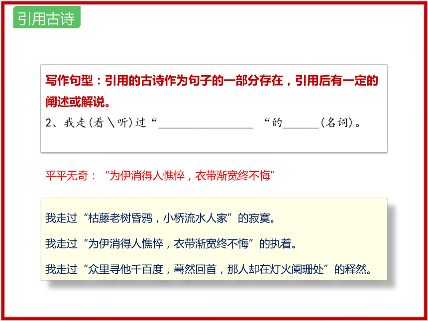 专题13 作文万能语言范式精讲-2024年中考语文复习全模块精讲课件