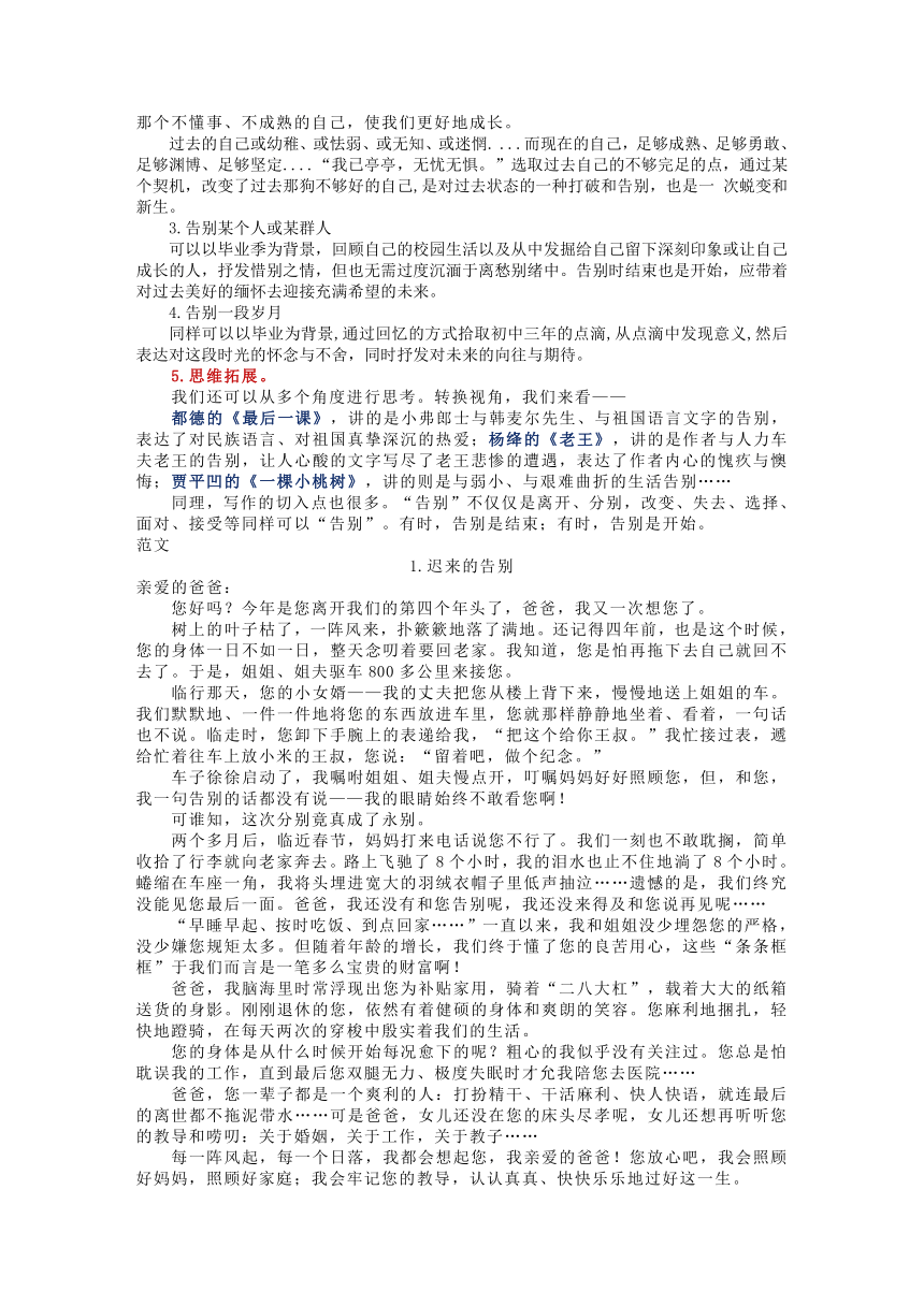 初中语文备考-《告别》审题立意习作方法指导 素材