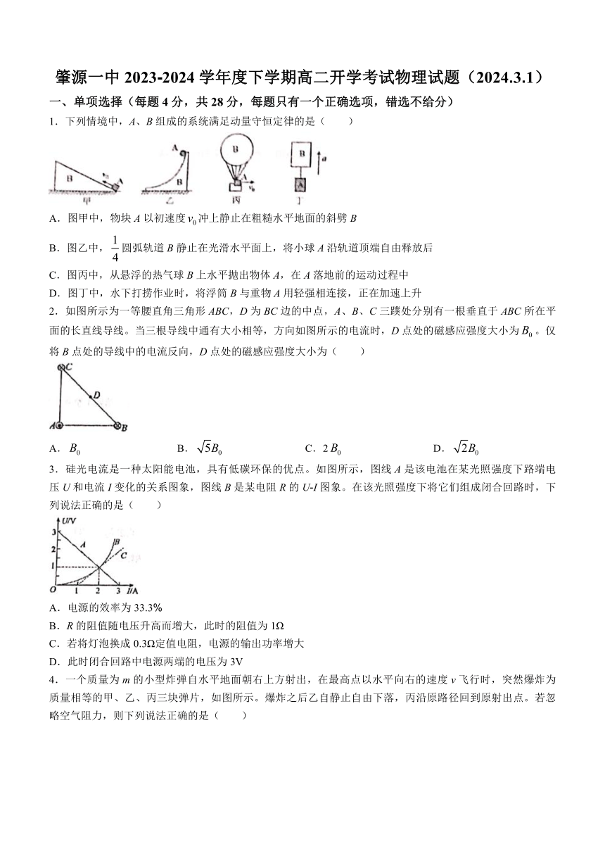 黑龙江大庆市省肇源县第一中学2023-2024学年高二下学期开学考试物理试卷（含答案）