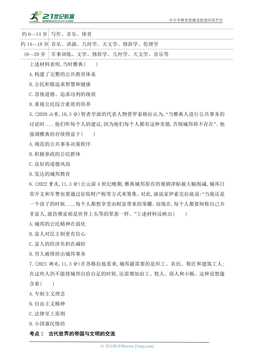 2025新教材历史高考第一轮基础练习--第八单元古代文明的产生、发展与中古时期的世界（含答案）