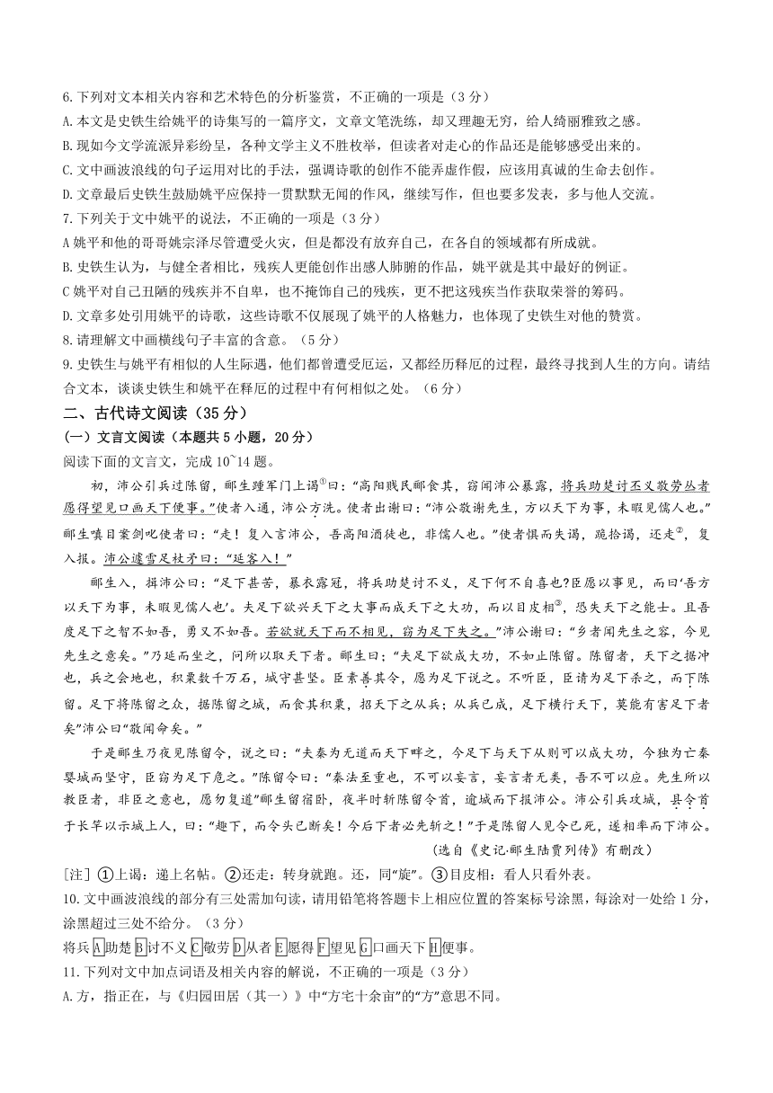 广西部分学校2023—2024学年高一下学期开学考试语文试题（含答案）