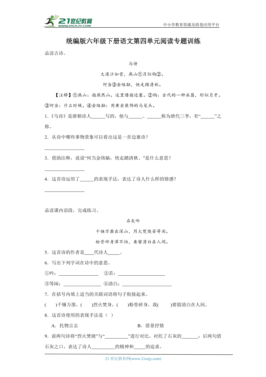 统编版六年级下册语文第四单元阅读专题训练（含答案）