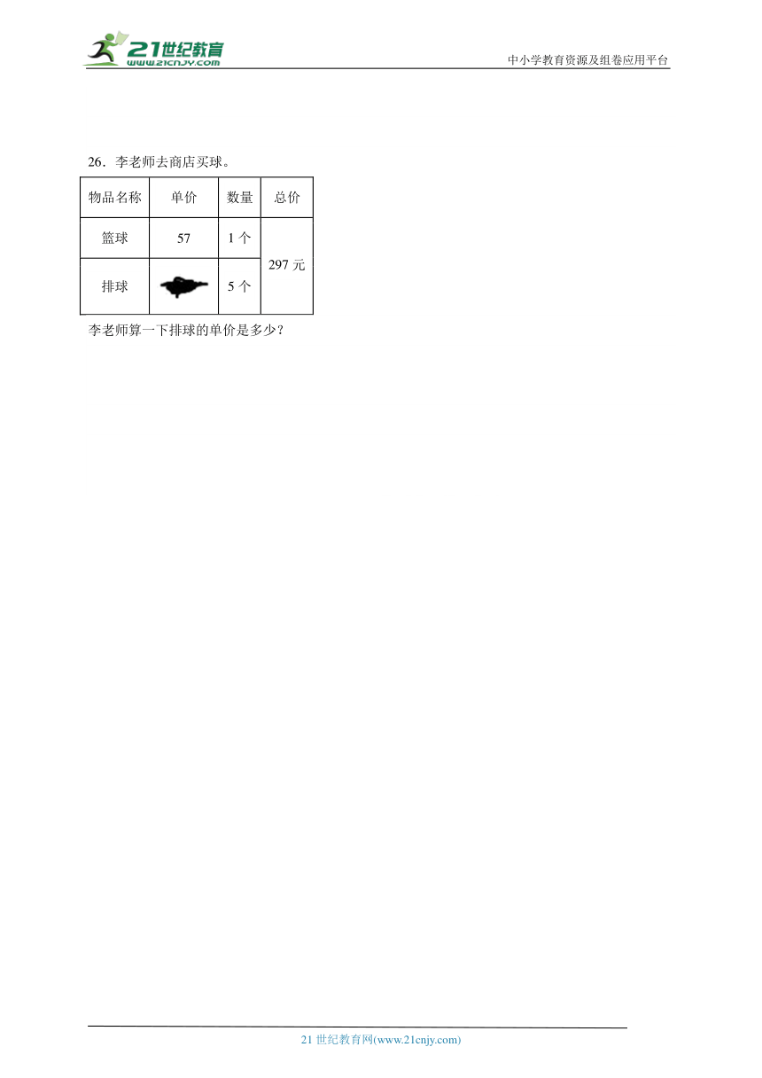 第1单元除法常考易错检测卷-数学三年级下册北师大版（含解析）