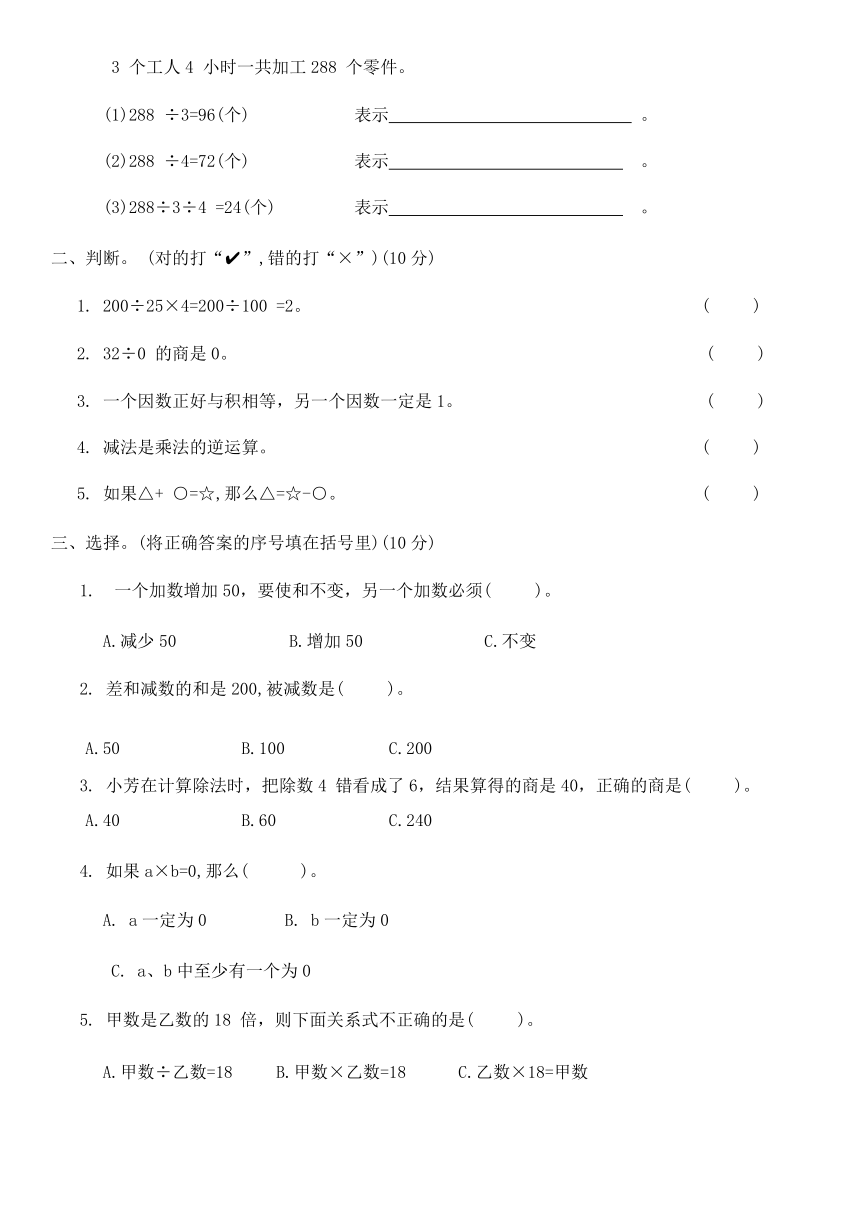 西师大版四年级数学下册第一周达标测评卷（四则混合运算(一)）（无答案）