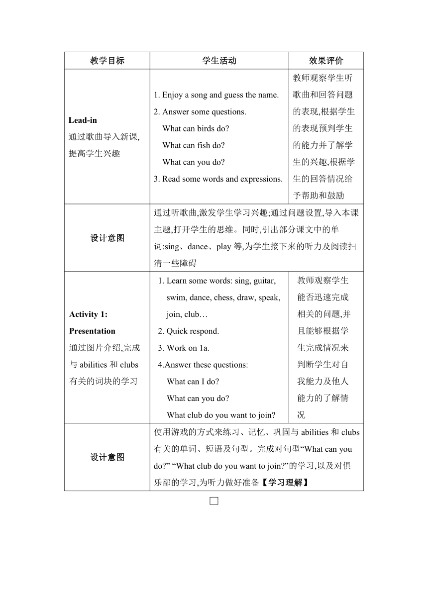 【2022新课标】Unit 1  Can you play the guitar？ Section A (1a—2d) 教案（表格式）