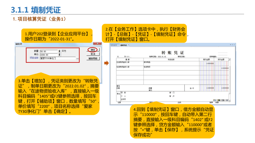 3.1总账凭证管理 课件(共43张PPT)-《会计信息化》同步教学（北京理工大学出版社）