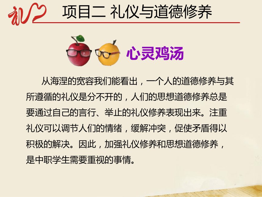 项目二 礼仪与道德修养 课件(共61张PPT)-《中职生礼仪教程》同步教学（同济大学出版社）