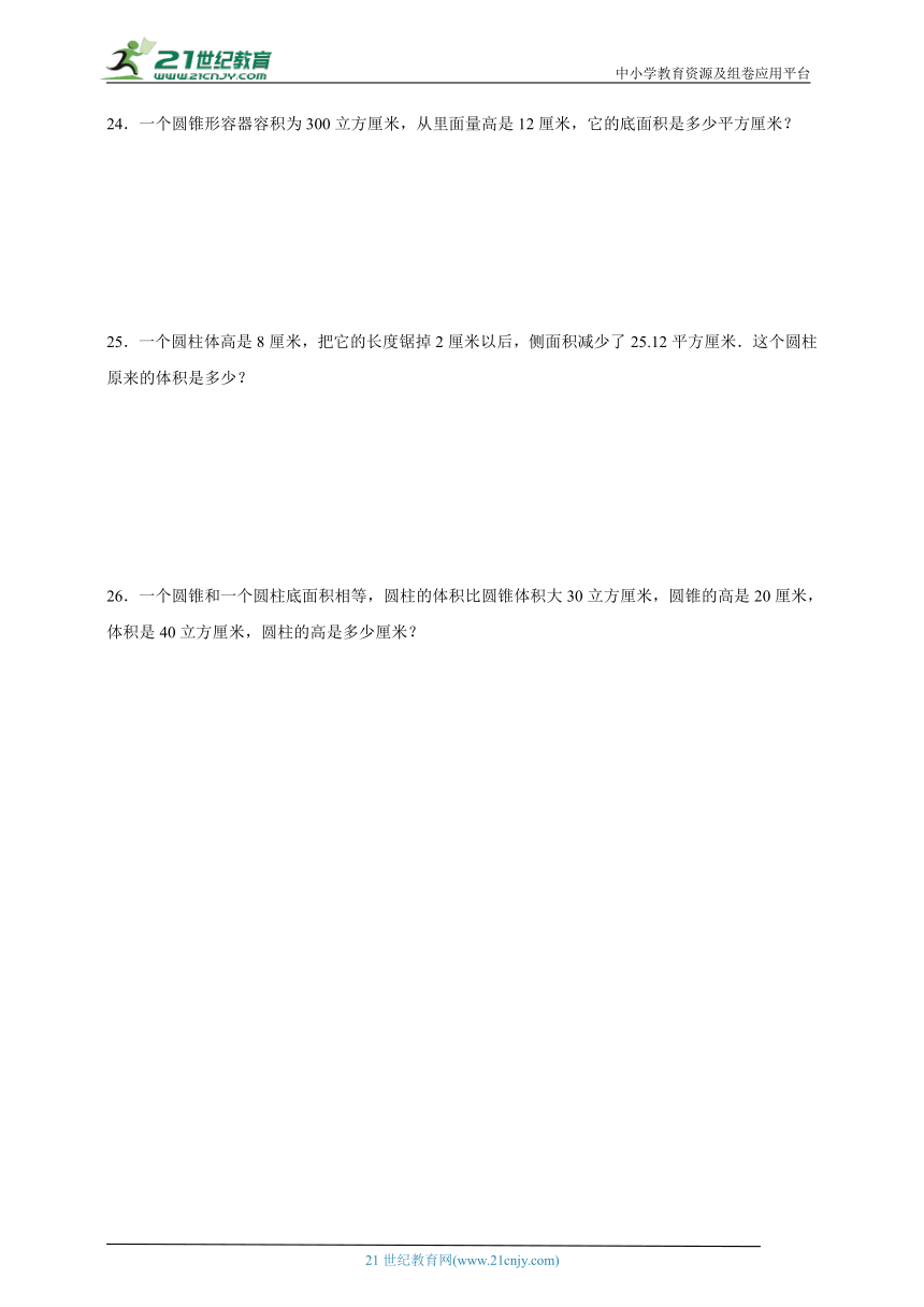 第2单元圆柱和圆锥高频考点检测卷（含答案）数学六年级下册苏教版