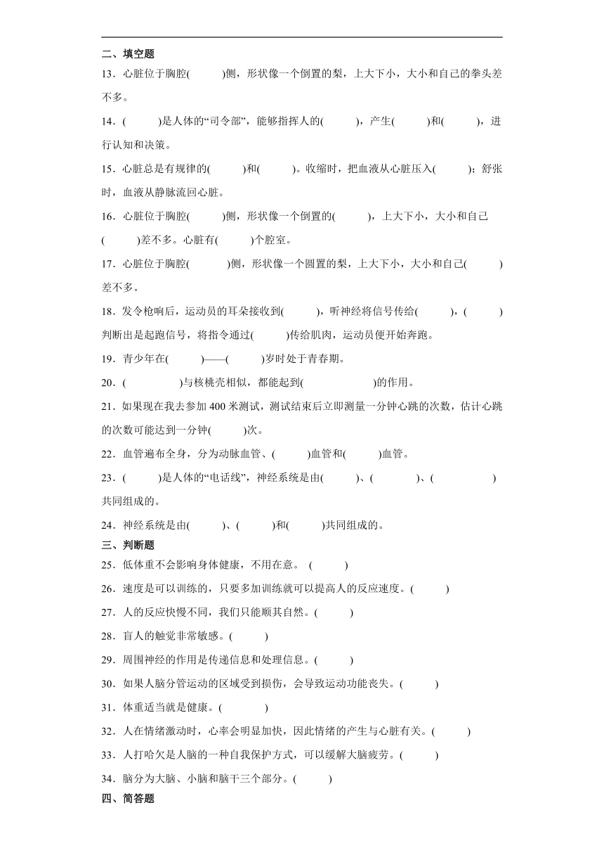 青岛版五年级下册科学第一单元心和脑综合训练（含解析）