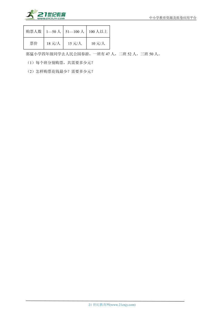 第3单元三位数乘两位数重难点检测卷（含答案）数学四年级下册苏教版