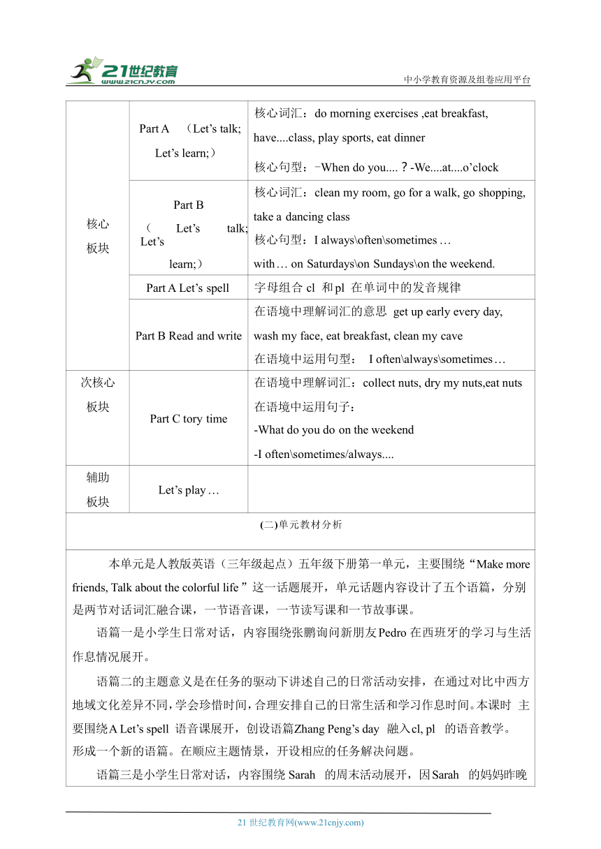 Unit 1 My day Part C storytime大单元教学设计