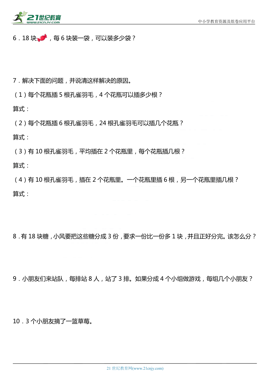 人教版二年级下册第二单元《表内除法（一）》单元专项训练——应用题（含答案）