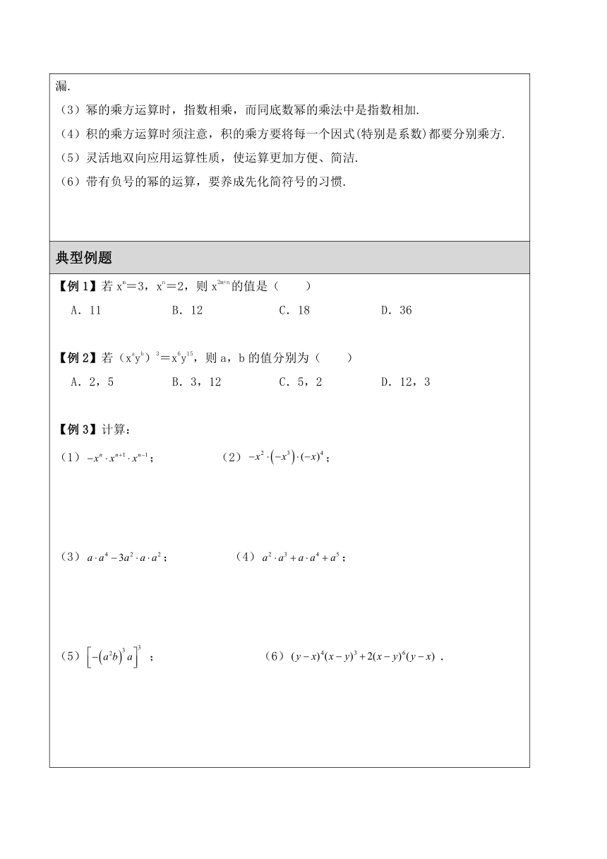 8.2幂的乘方与积的乘方（讲义）2023—2024学年苏科版数学七年级下册