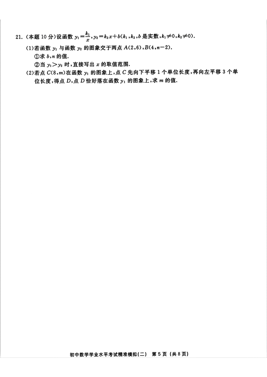 2024年浙江省金华市东阳县初中数学学业水平考试模拟(二)（PDF版，含答案）