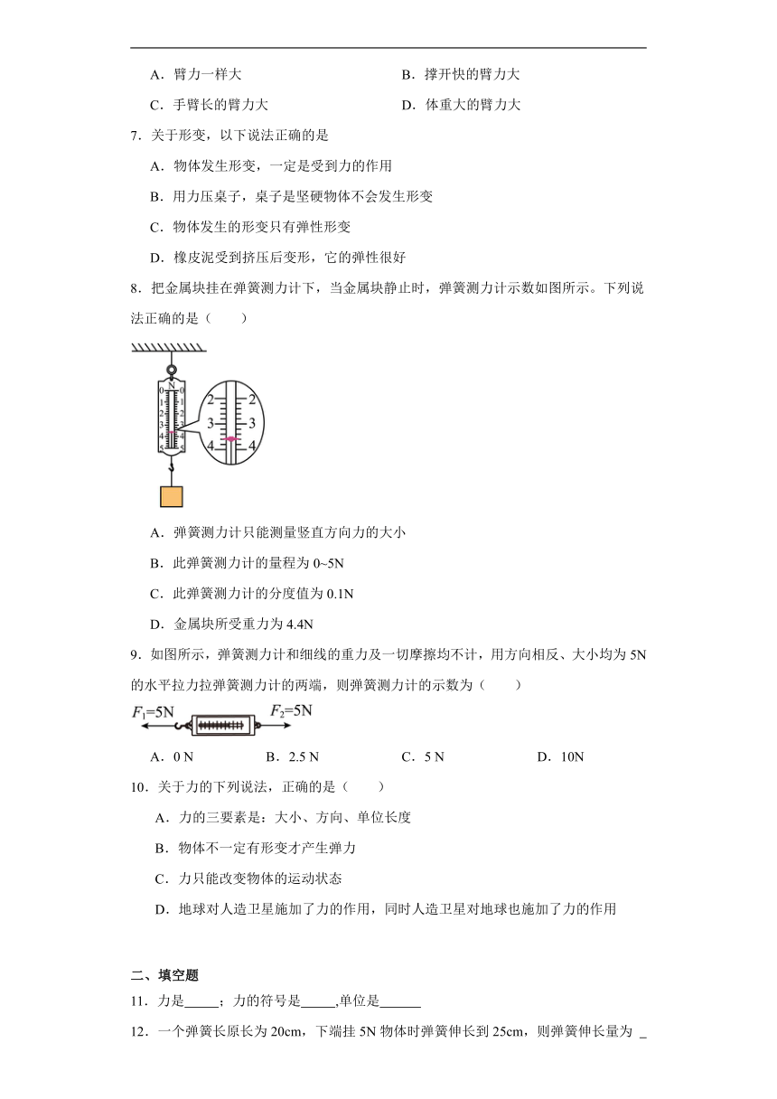 7.3弹力弹簧测力计同步练习（含答案）教科版物理八年级下册