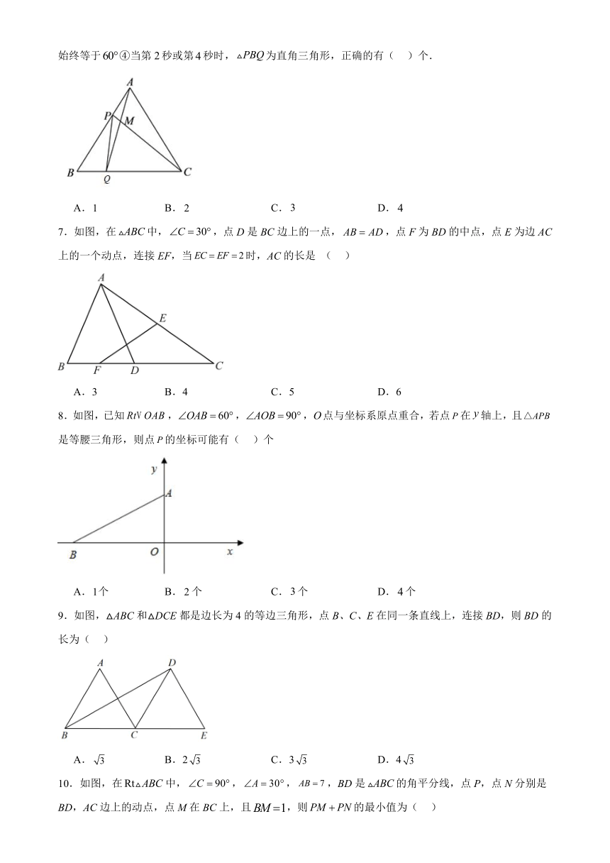 1.1 等腰三角形 巩固练习(含答案) 北师大版数学八年级下册
