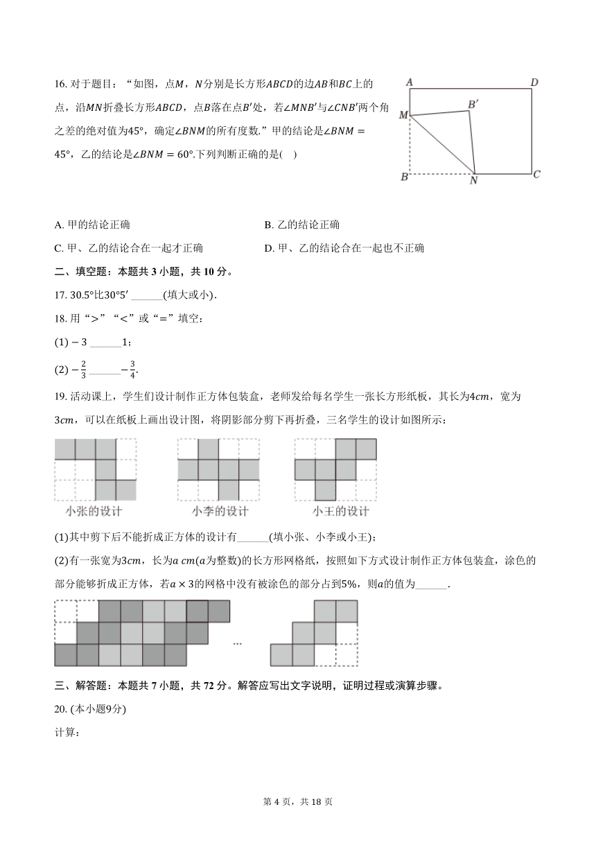 2023-2024学年河北省廊坊市霸州市部分学校七年级（上）期末数学试卷（含解析）