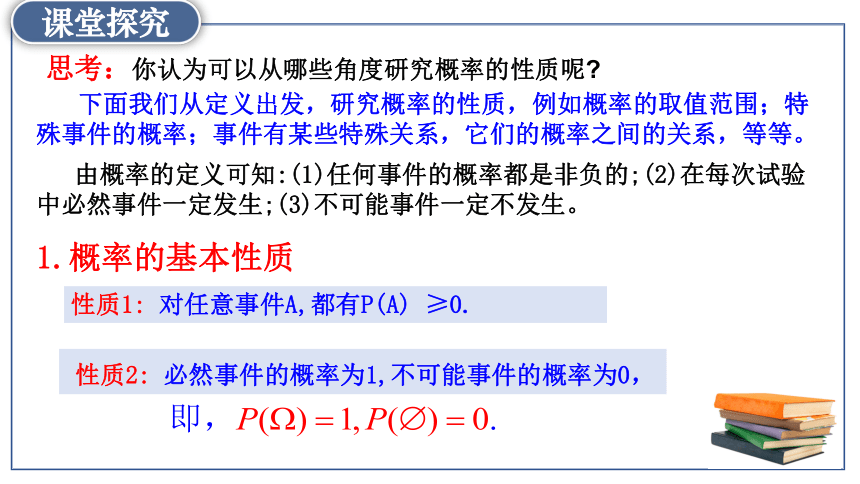 10.1.4概率的基本性质  课件(共20张PPT)-人教A版（2019）高中数学必修第二册课件