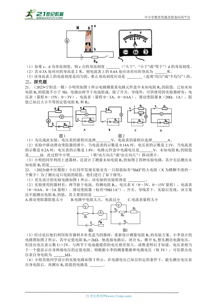 【新思维】2024年中考科学复习 专题10 电阻和欧姆定律（含答案）