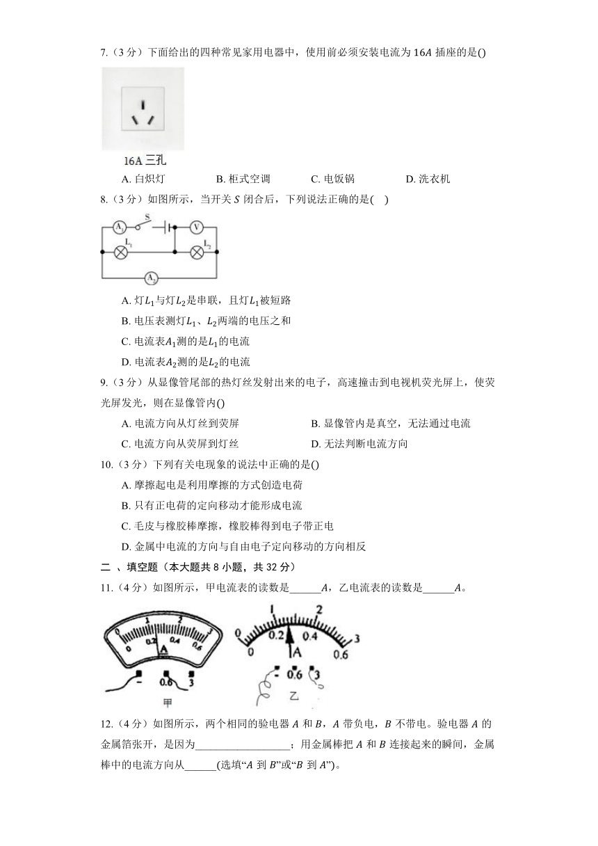 沪粤版物理九年级上册《13.3 怎样认识和测量电流 》同步练习（含解析）