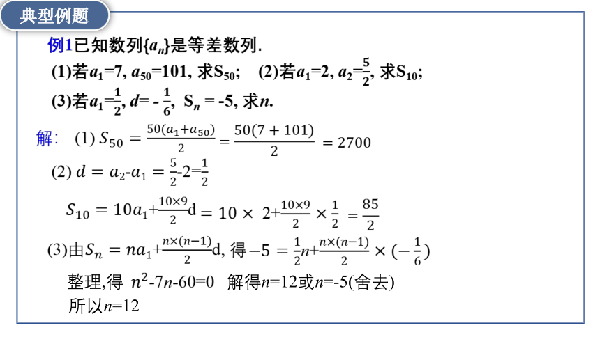 4.2.2等差数列的前n项和公式  课件（共37张PPT）-高中数学人教A版（2019）选择性必修第二册